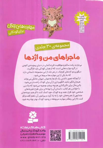 ماجراهای من و اژدها جلد هشتم خواستن و توانستن